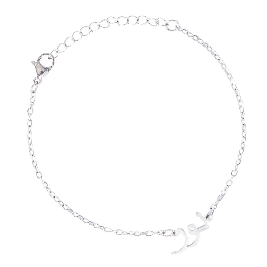 Personalized Arabic Name Bracelet